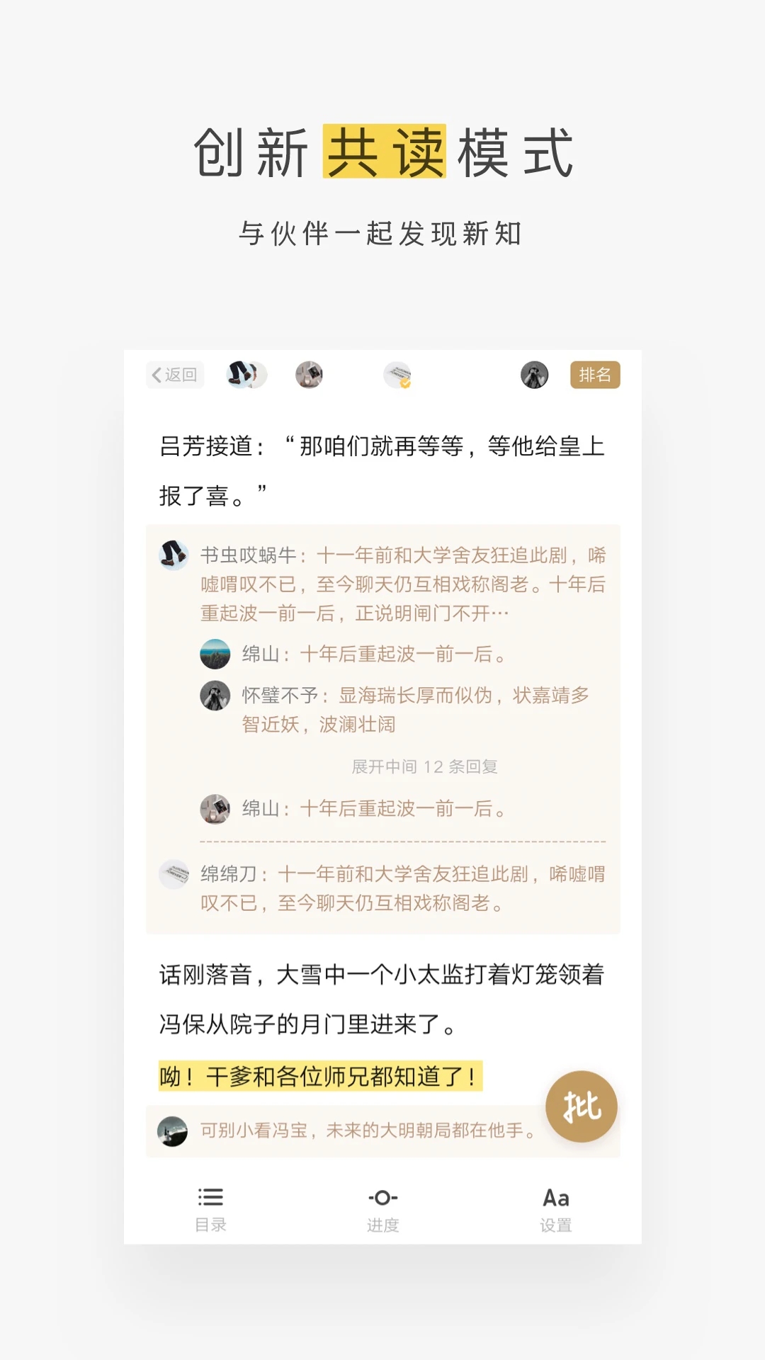 网易蜗牛读书APP