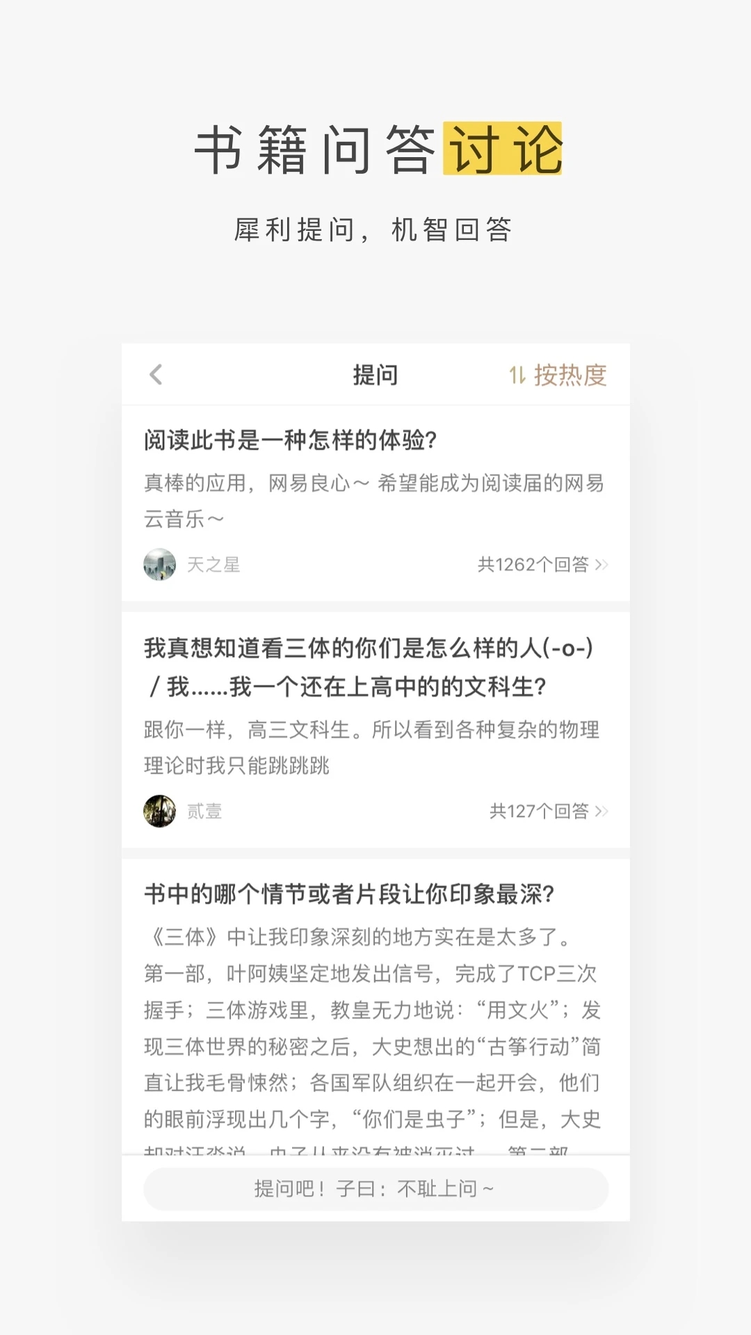 网易蜗牛读书APP