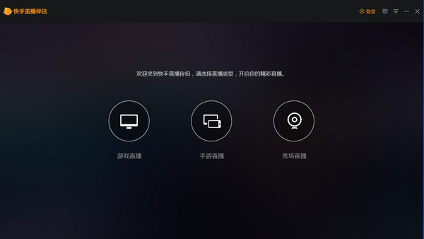 快手直播伴侣电脑版 v4.30.0.1647最新版