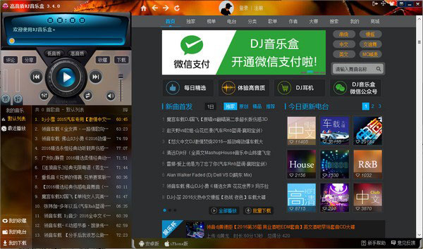 DJ音乐盒电脑版