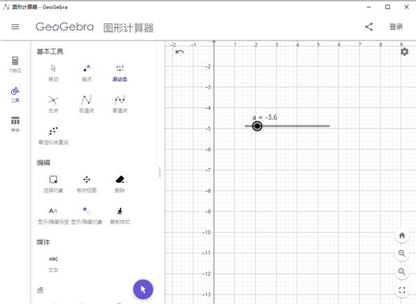 GeoGebra图形计算器电脑版 v6.0.779.0最新版