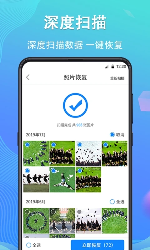 手机数据恢复精灵APP