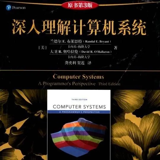 深入理解计算机系统第3版PDF