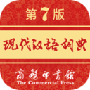 现代汉语词典APP 安卓版V2.0.11