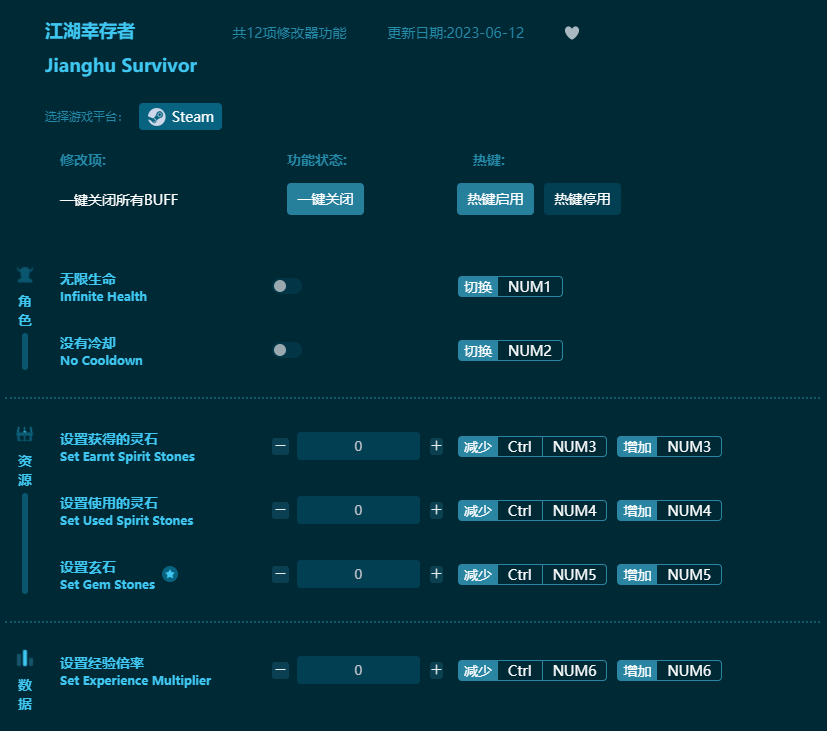 江湖幸存者十二项修改器 v2023最新版