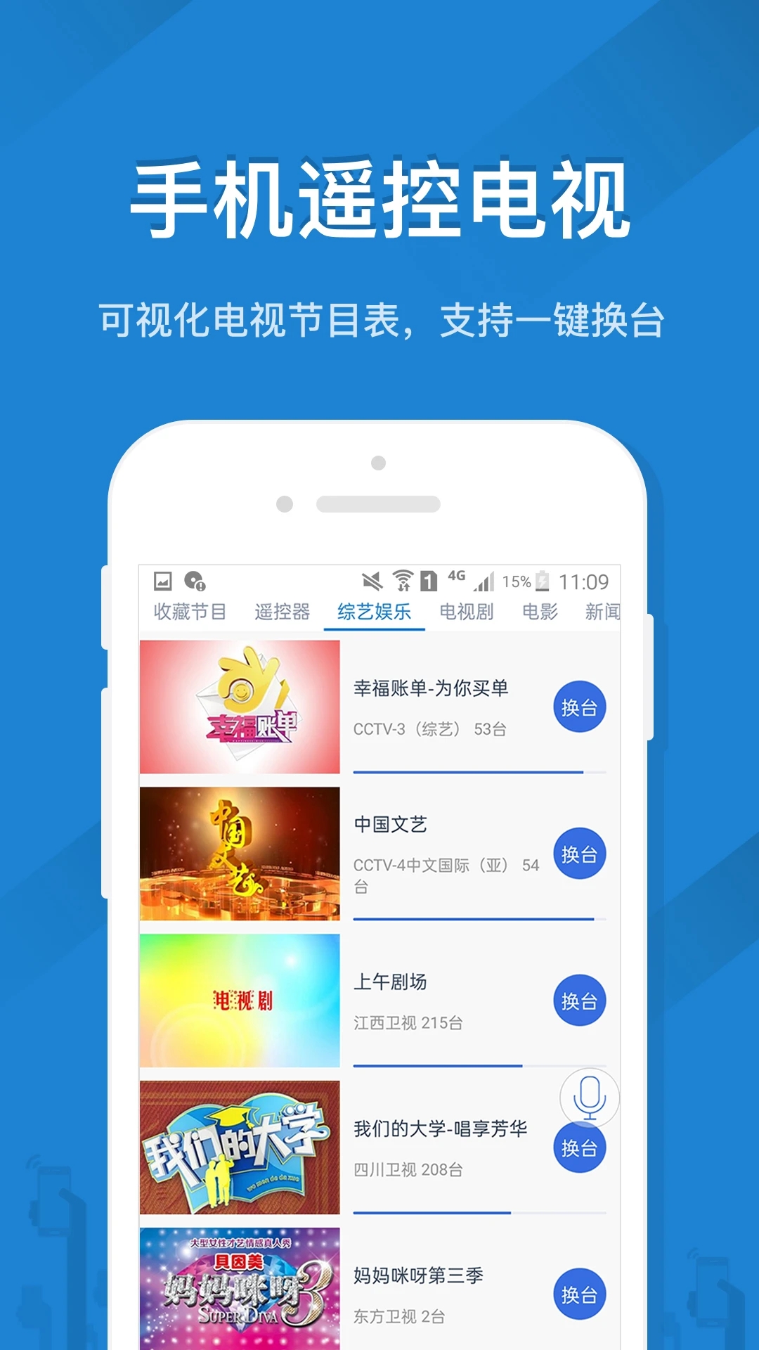 遥控精灵免红外线版APP