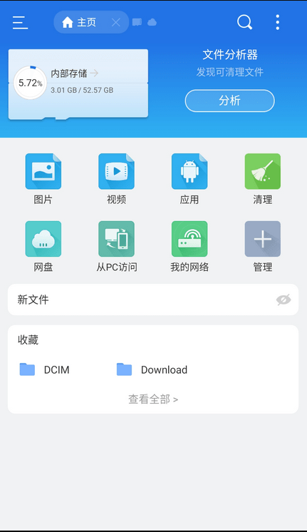 ES文件浏览器(ES File Explorer)VIP破解版