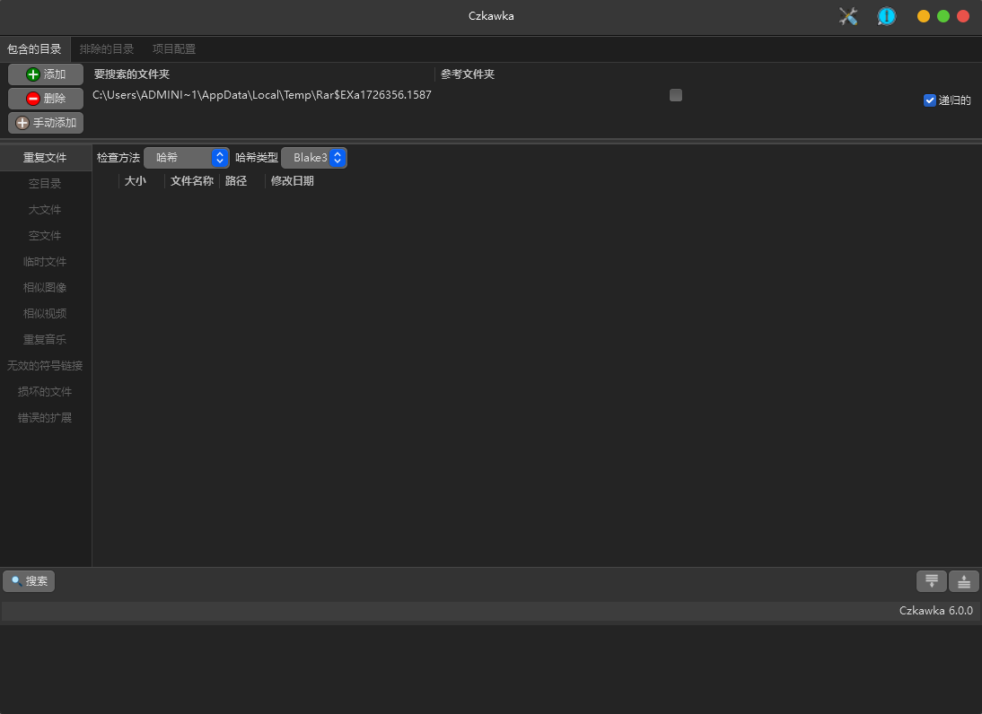 重复文件查找器(czkawka)
