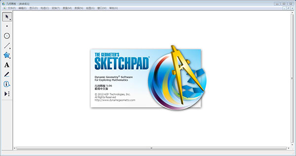 几何画板免费版 v5.06中文绿色版