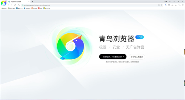 青鸟浏览器电脑版 v1.3.0官方版