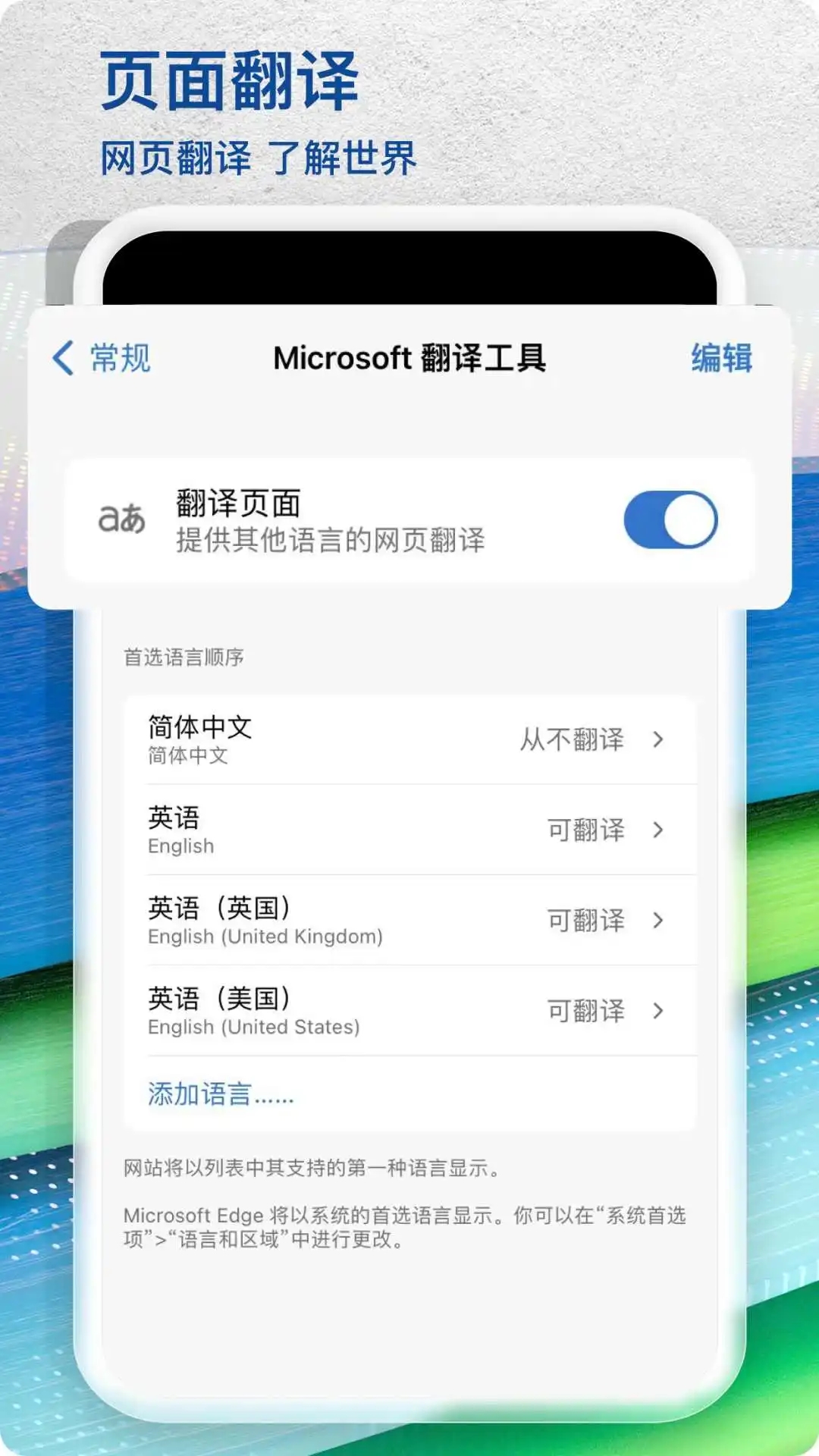 微软Edge浏览器APP