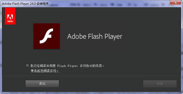 flash插件最新版 v19.0绿色版