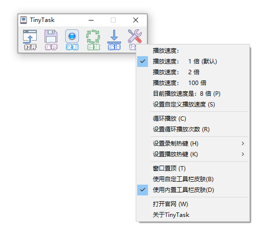 TinyTask屏幕录像工具 V1.77汉化版