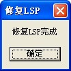 LSP修复工具 V1.5绿色版