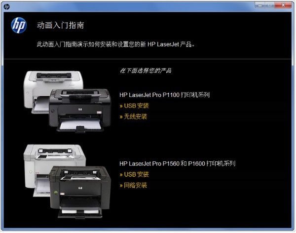 惠普p1108打印机驱动 V9.0纯驱动版
