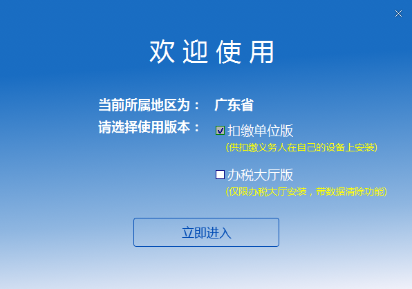 广东省自然人扣缴端 V3.2.185官方版