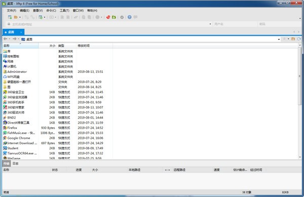 xftp文件传输工具 V7.0.0097绿色破解版
