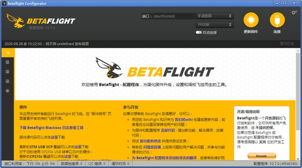 Betaflight Configurator(飞控系统配置工具) V10.7.0官方版