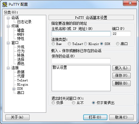 PuTTY绿色版 V0.99绿色中文版