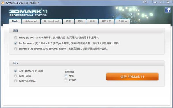 3DMark11中文版 V1.0.4汉化破解版