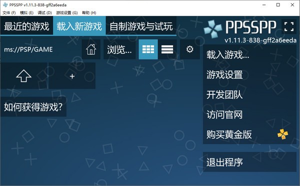 PPSSPP模拟器中文版 v1.13.1最新版