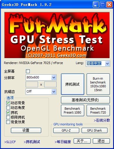 Furmark显卡拷机软件 V1.40.2.0绿色汉化板
