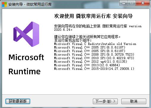 微软常用运行库合集 v2023官方版