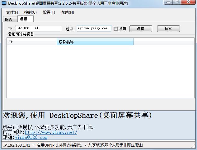 桌面屏幕共享软件 v2.8.2.2最新版