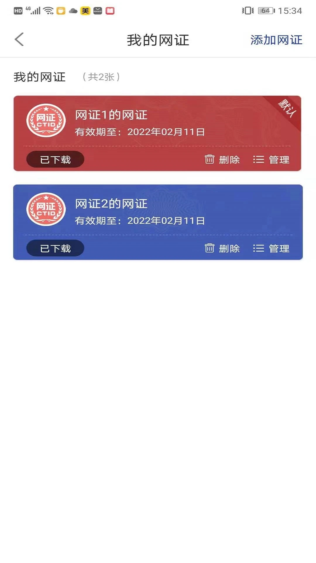 网证CTID身份认证平台