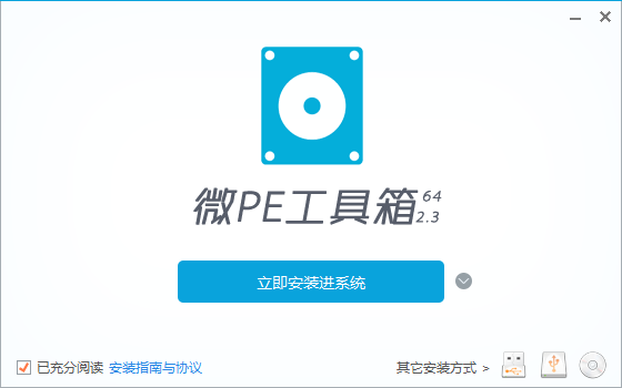 微PE工具箱1.2纯净版