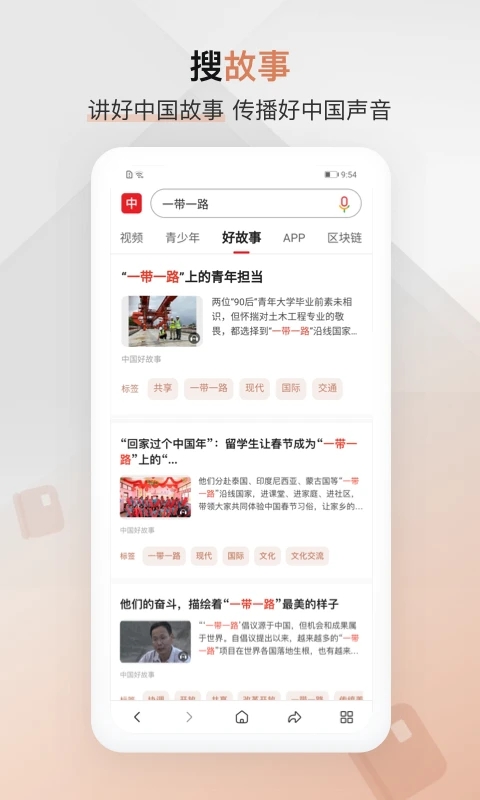 中国搜索手机搜索引擎