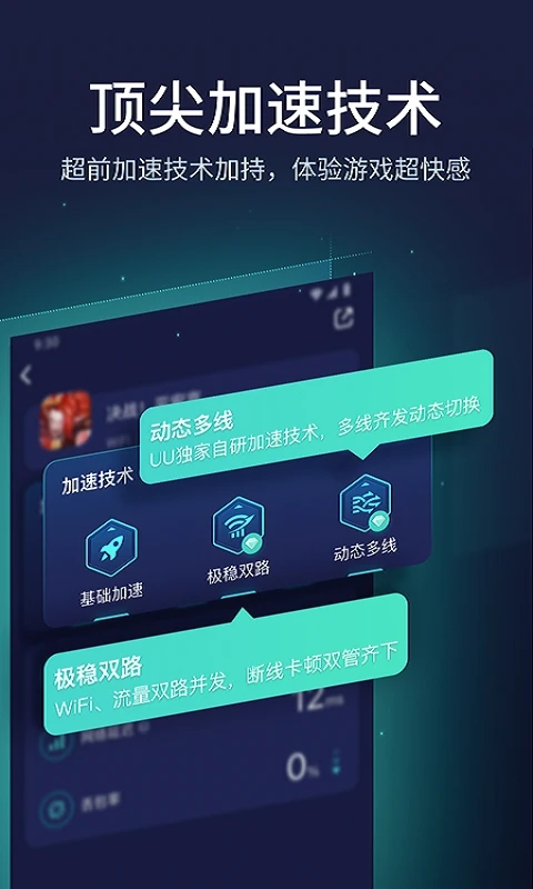 网易UU加速器APP