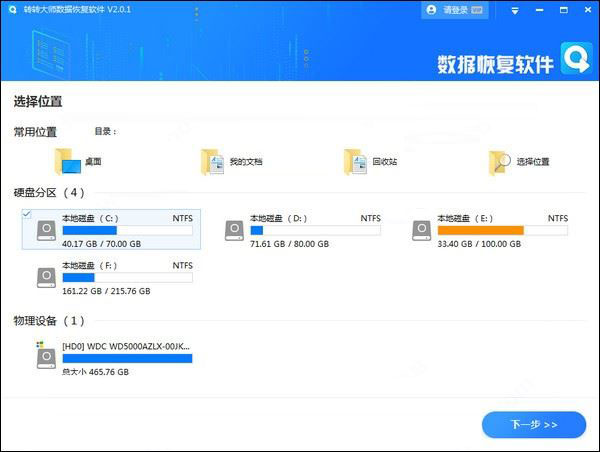 转转大师免费数据恢复软件