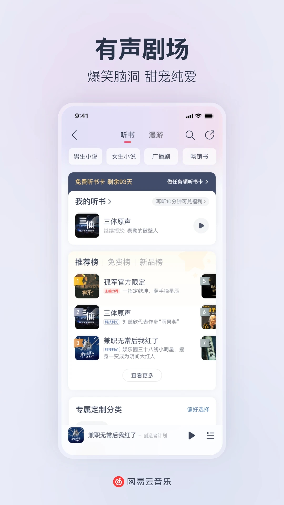 网易云音乐APP