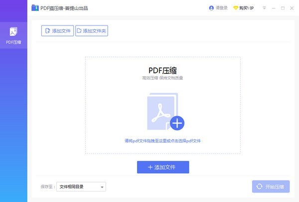 PDF压缩工具(PDF免费压缩软件) v2023.2.0.0.1