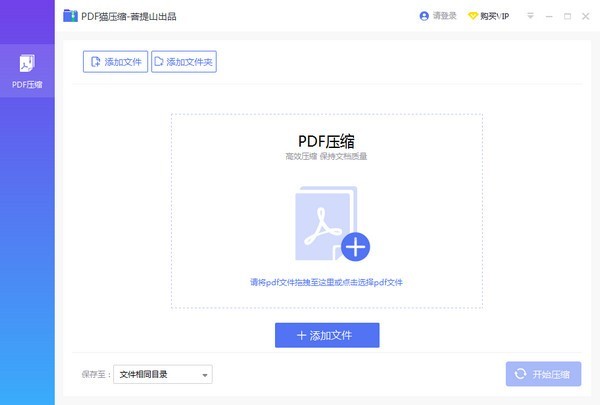 PDF压缩软件永久免费版 v2.1.0.2最新版