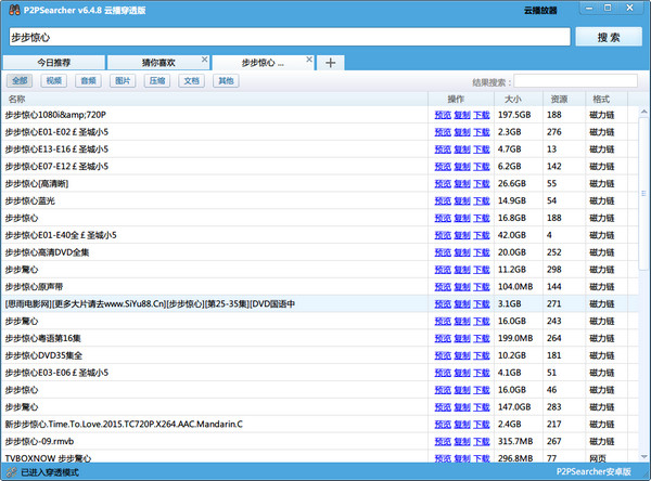 P2psearcher绿色版 v6.4.8最新版