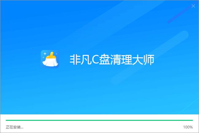 非凡C盘清理大师 v1.0.28.72最新版