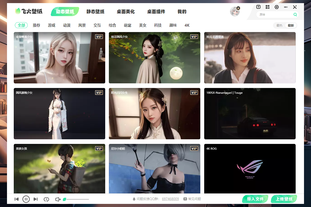 飞火动态壁纸电脑版