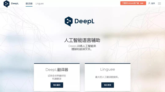 DeepL翻译器官方版