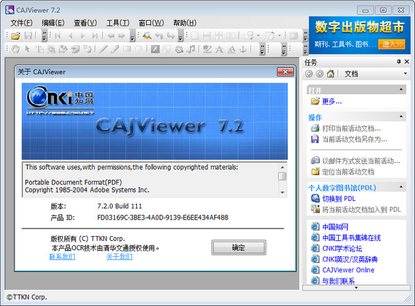CAJ阅读器最新版 v7.3.151电脑版