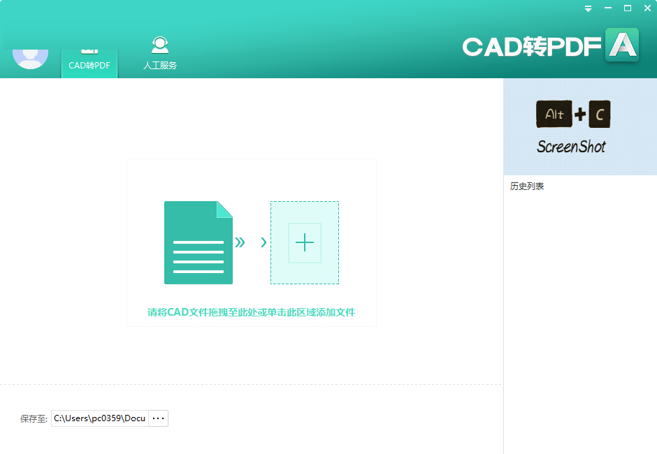 PDF猫CAD免费转换器