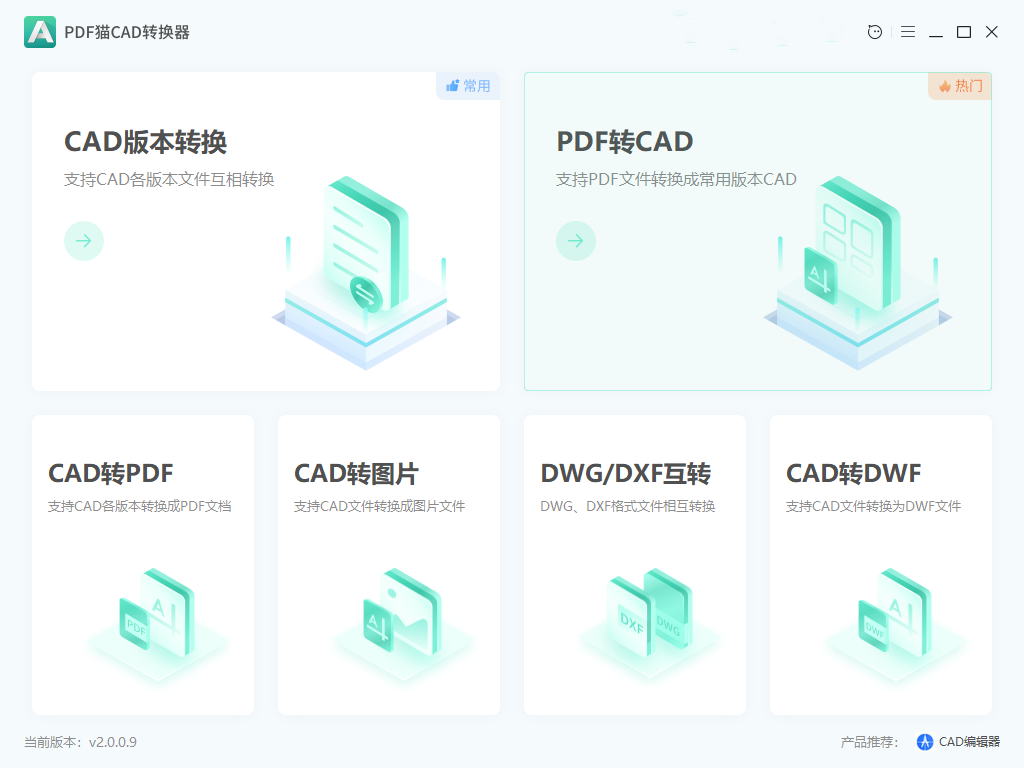 pdf转cad软件免费版