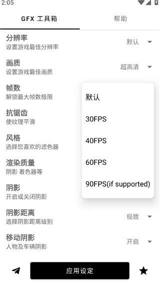 GFX工具箱最新版本