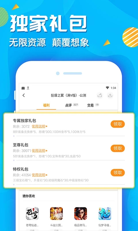 折扣手游平台APP