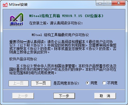 MSteel结构工具箱 V2021.12.26绿色破解版