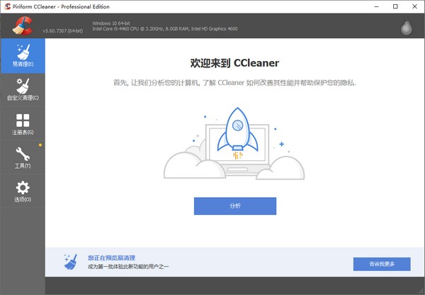 CCleaner Pro电脑版