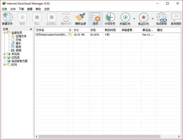 IDM下载器最新版 v6.41build12官方中文版