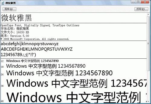微软雅黑字体 V6.0中文版