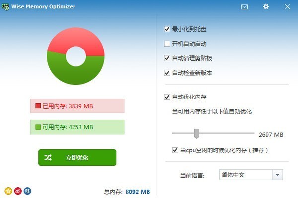 内存释放软件电脑版 v4.1.8.121中文版